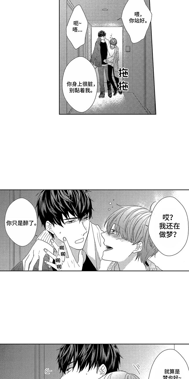 命运之外漫画,第2章：认错人2图