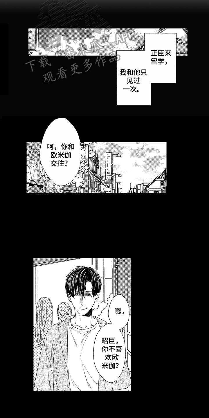 命运之外漫画,第10章：放不下4图