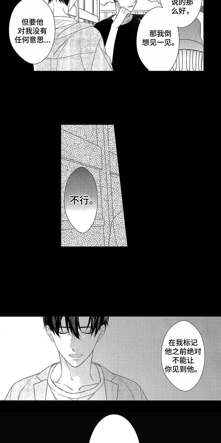 命运之外漫画,第10章：放不下3图