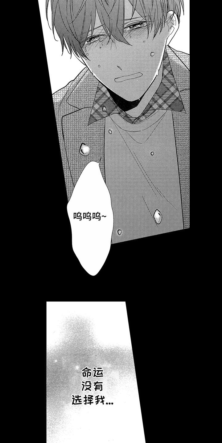 命运之外漫画,第7章：被命运抛弃3图