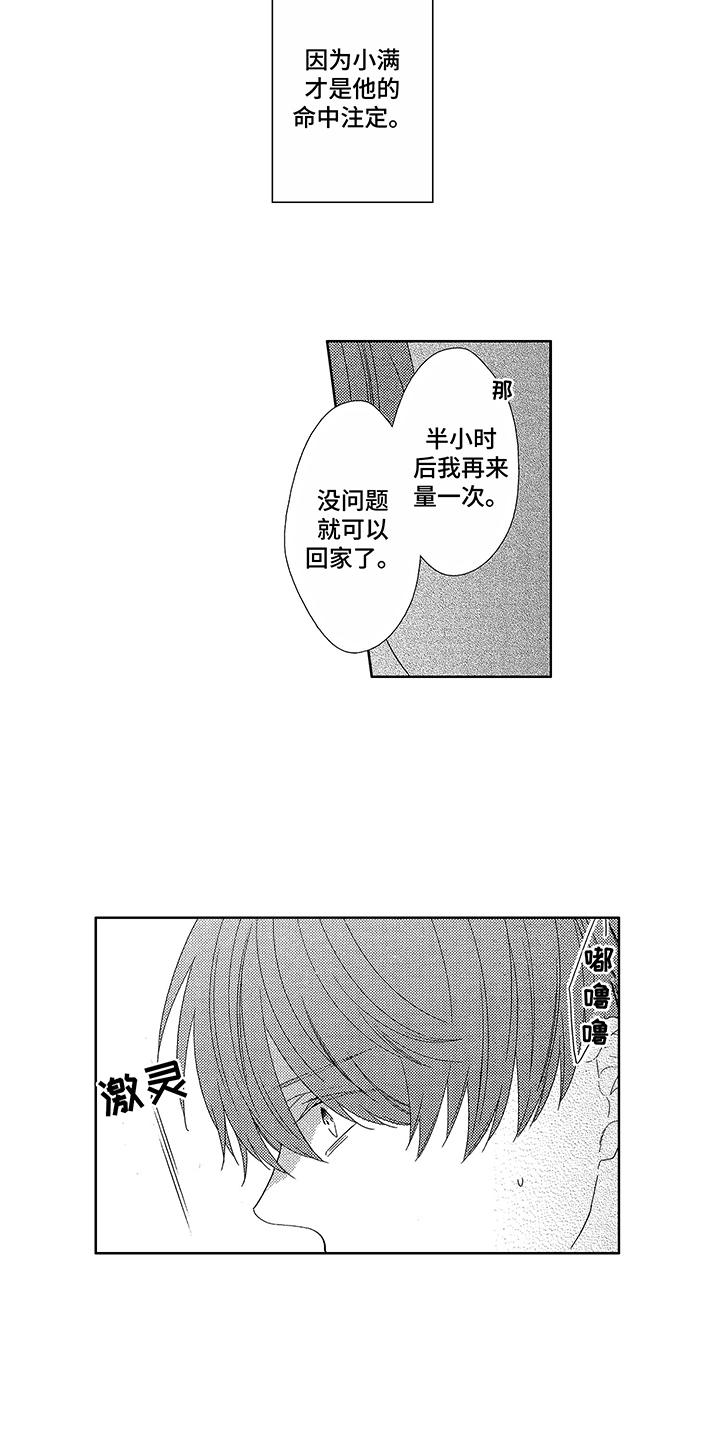 命运之外漫画,第17章：跑开4图