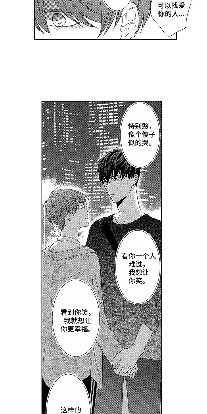 命运之外漫画,第13章：理由3图