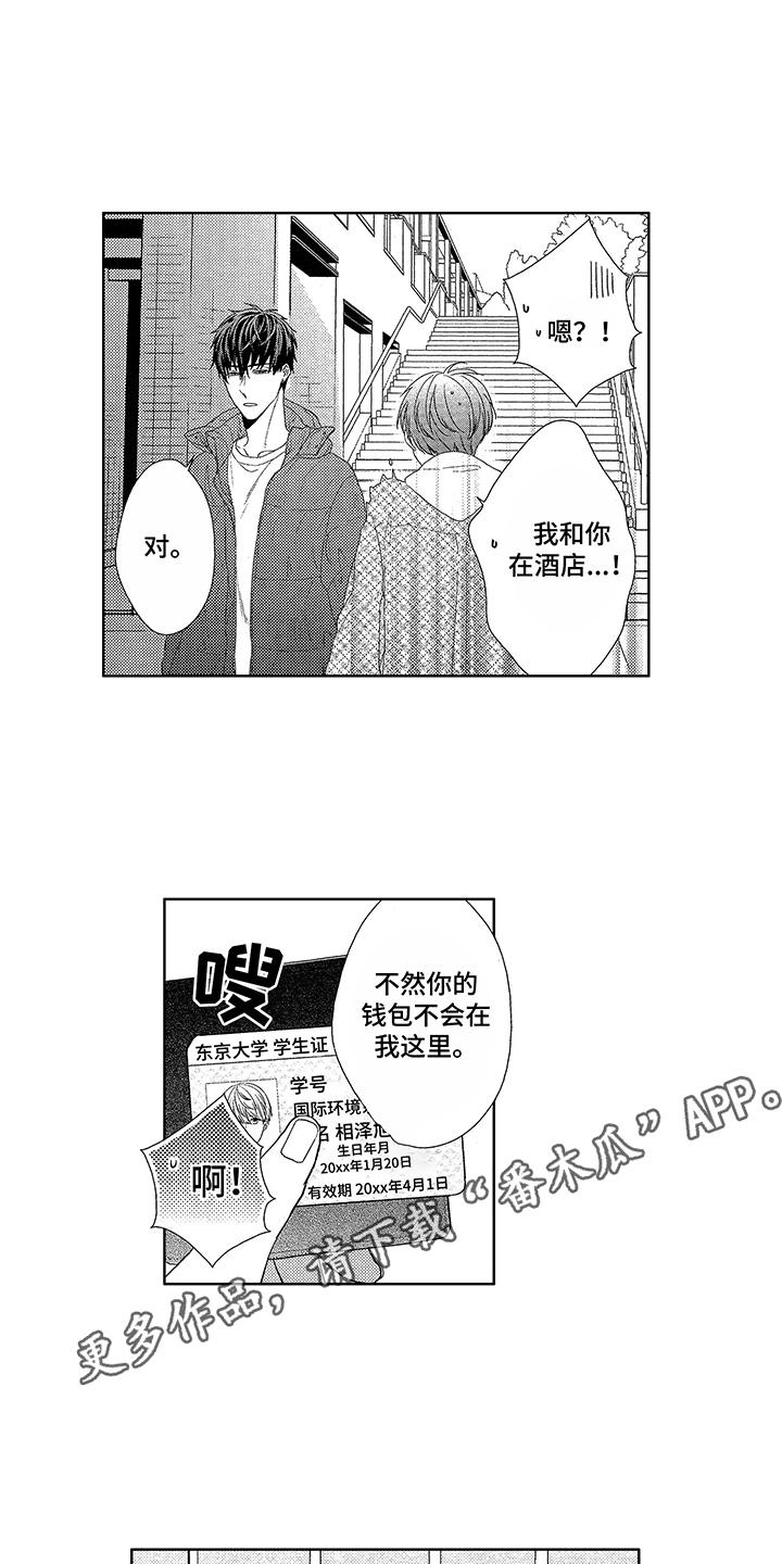 命运之外漫画,第4章：双胞胎3图