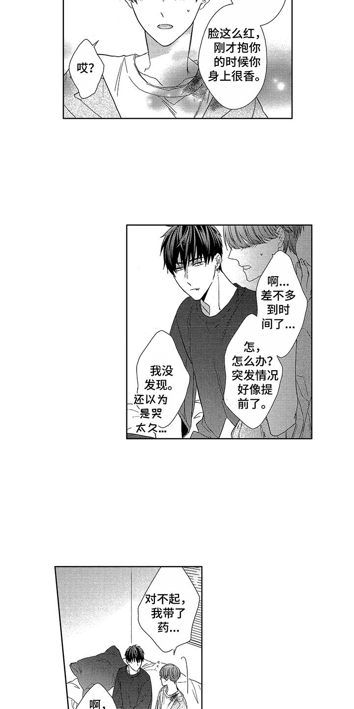 命运之外漫画,第20章：标记3图