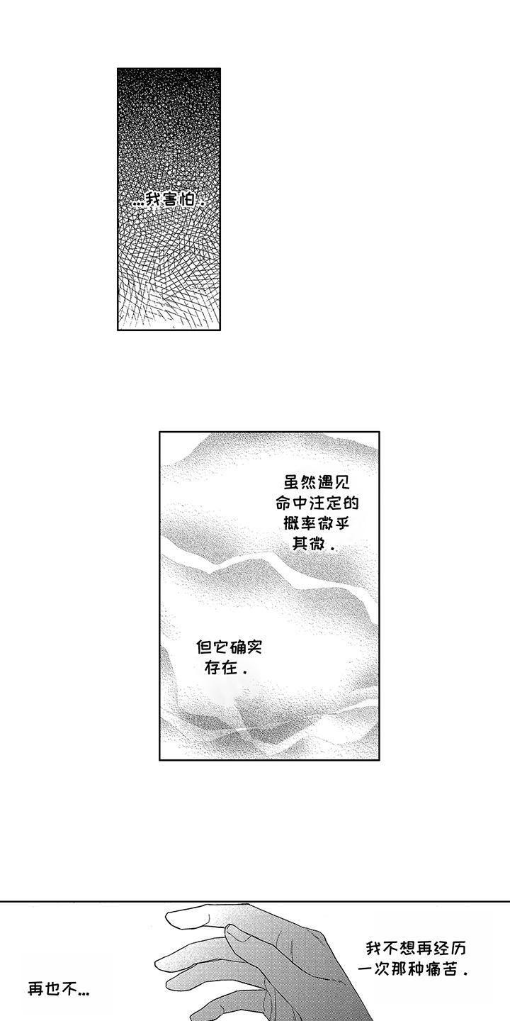 命运之外漫画,第13章：理由3图