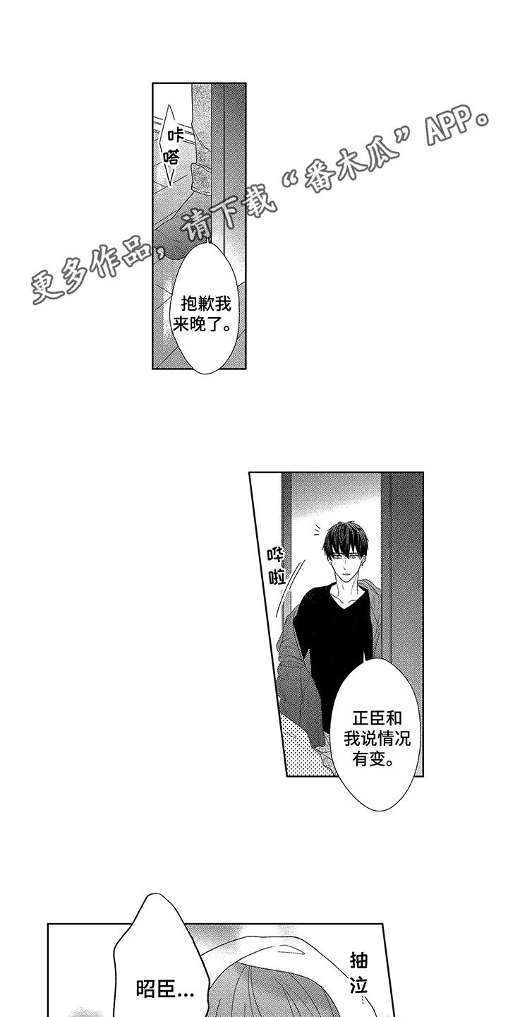 命运之外漫画,第23章：深深吸引（完结）2图