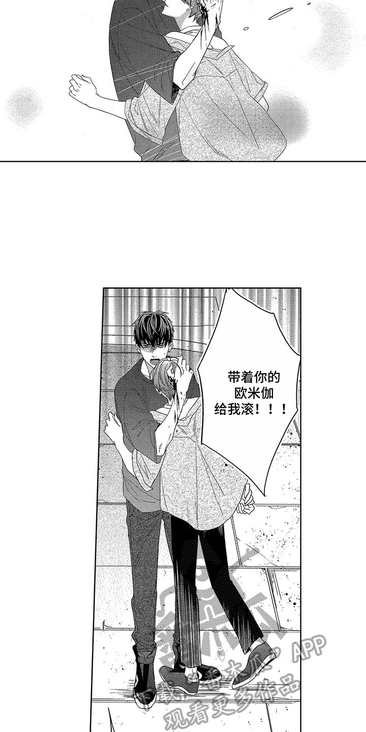 命运之外漫画,第15章：忍耐2图