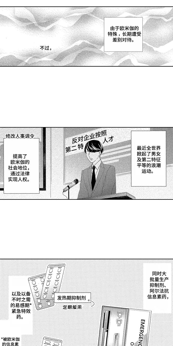 命运之外漫画,第1章：生日2图