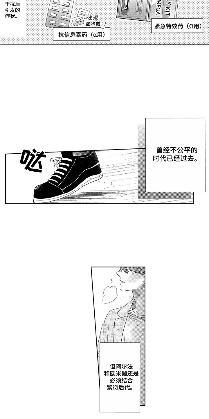 命运之外漫画,第1章：生日3图