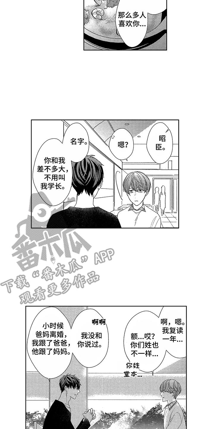 命运之外漫画,第6章：放弃了5图