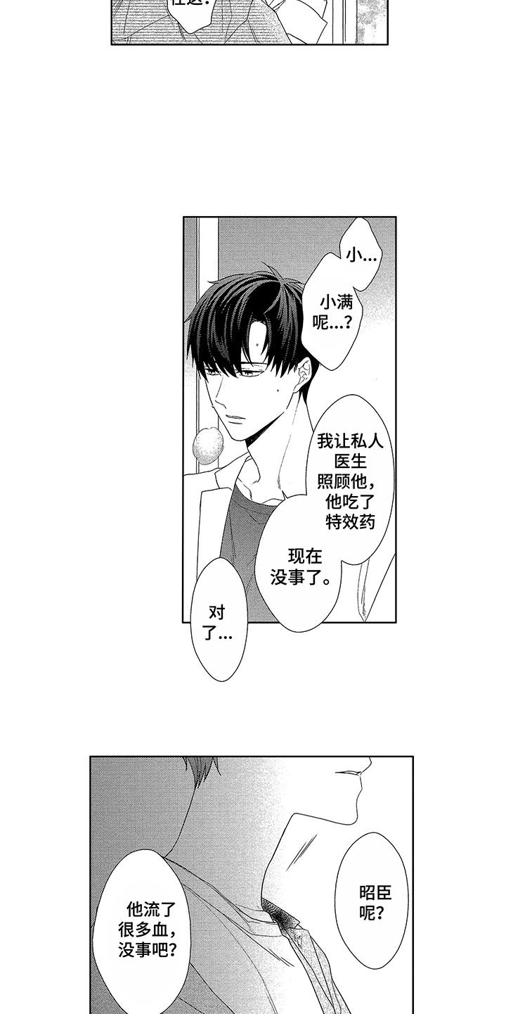 命运之外漫画,第17章：跑开1图