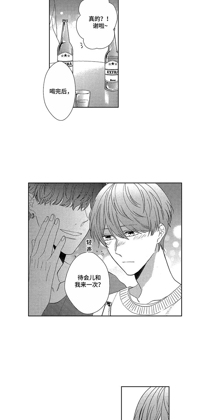 命运之外漫画,第1章：生日2图