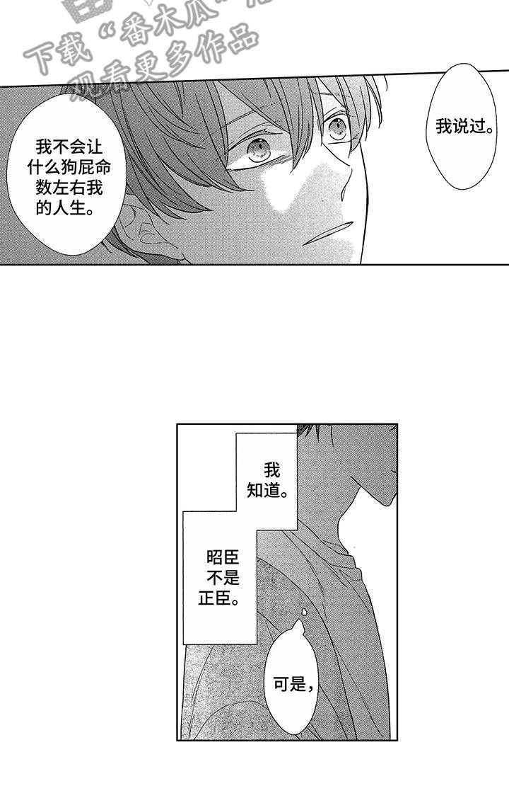 命运之外漫画,第13章：理由2图