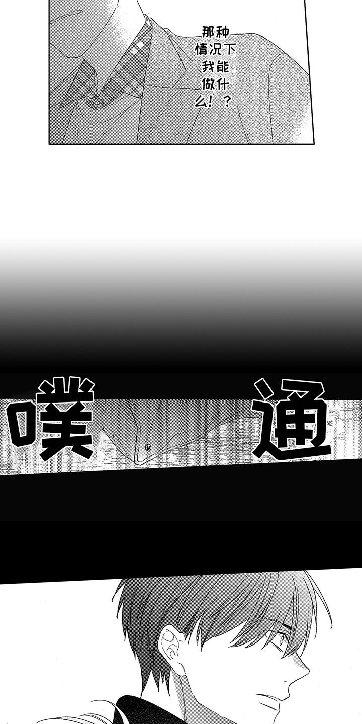命运之外漫画,第7章：被命运抛弃1图
