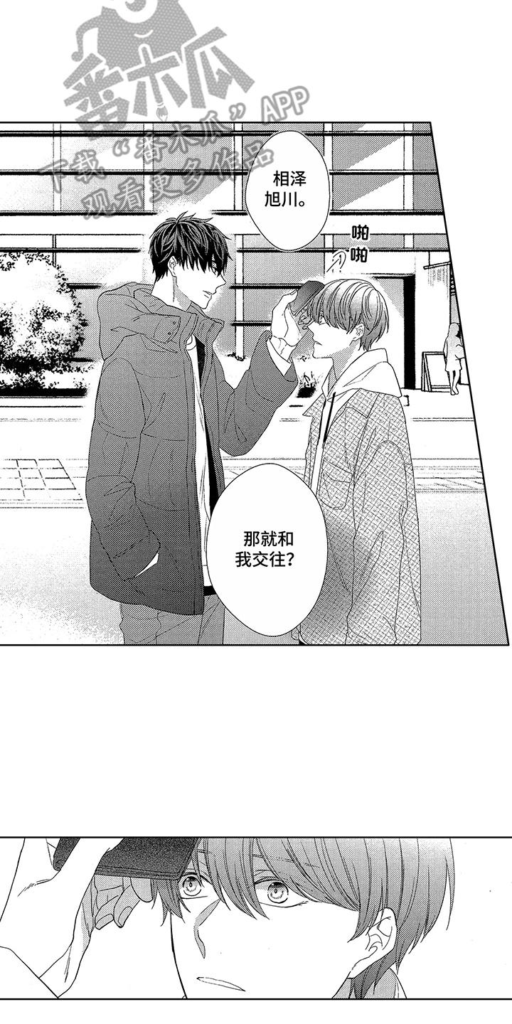 命运之外漫画,第4章：双胞胎5图