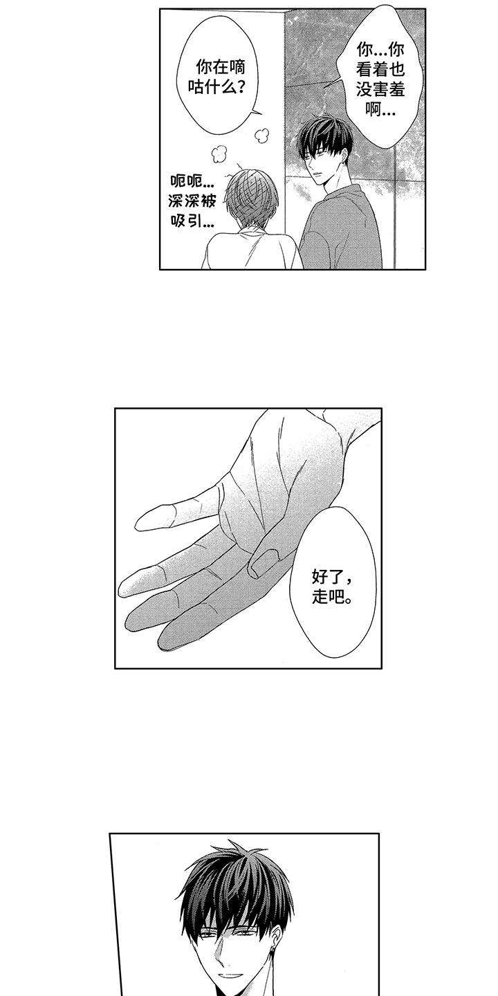 命运之外漫画,第22章：害羞3图