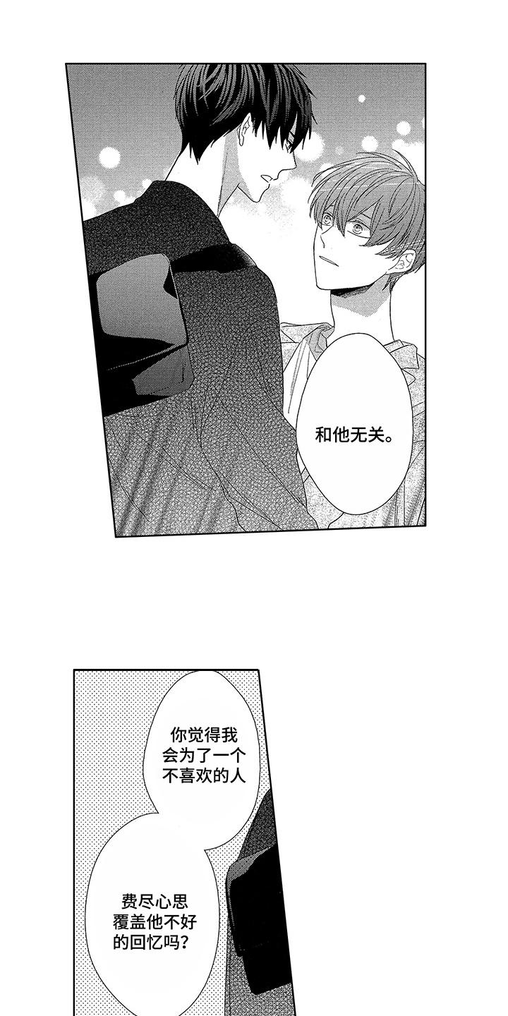 命运之外漫画,第13章：理由1图