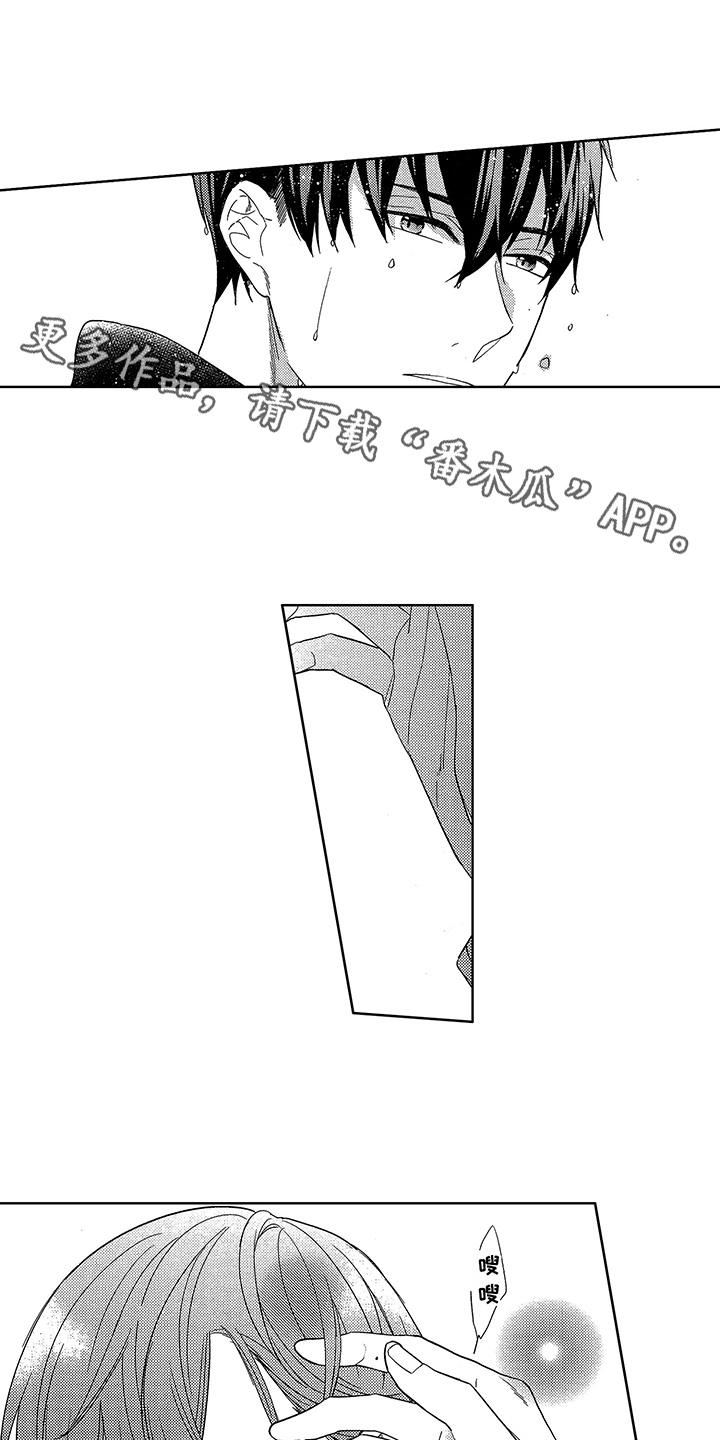 命运之外漫画,第9章：很开心3图