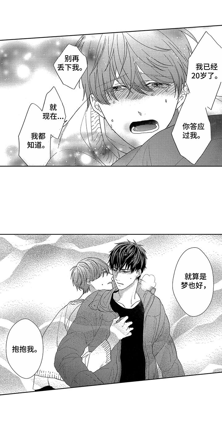 命运之外漫画,第2章：认错人2图