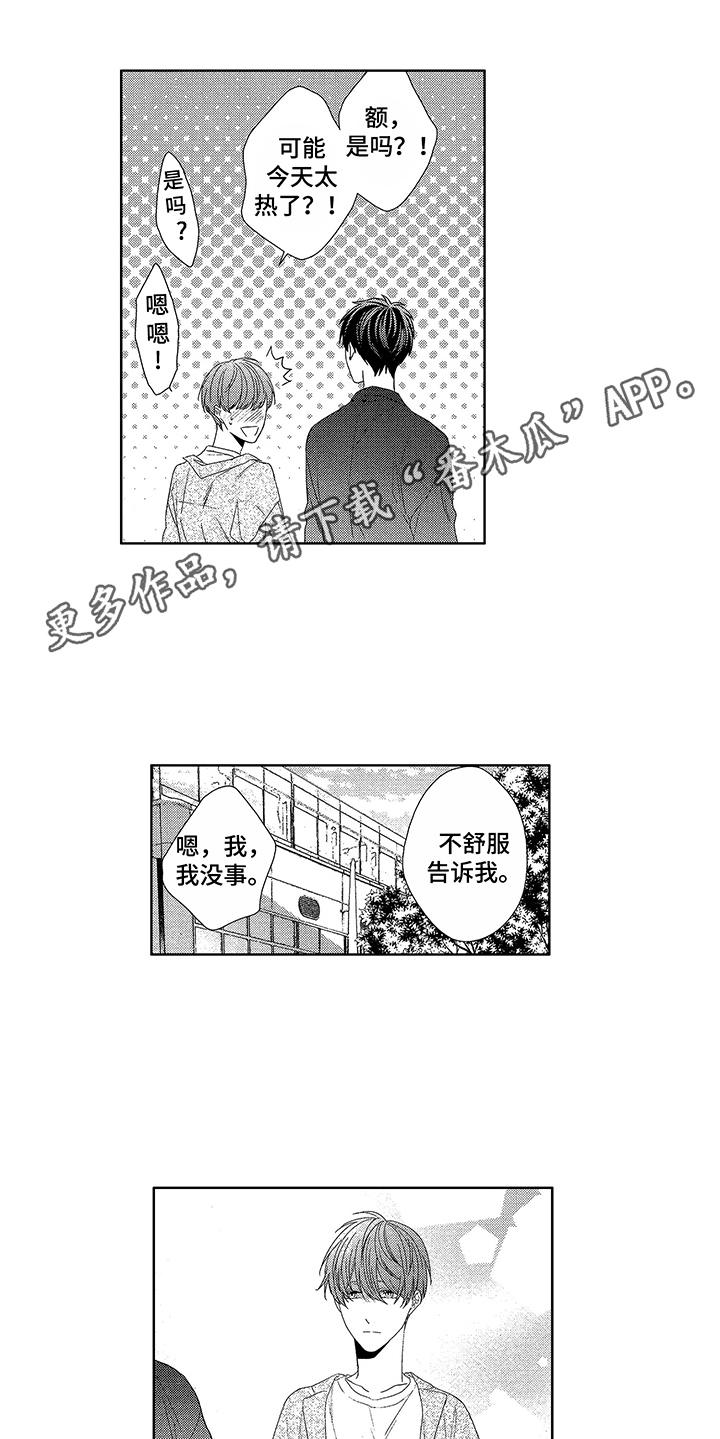 命运之外漫画,第14章：偶遇1图