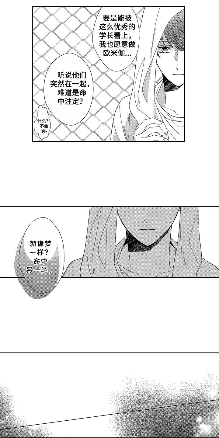 命运之外漫画,第11章：朝前看1图