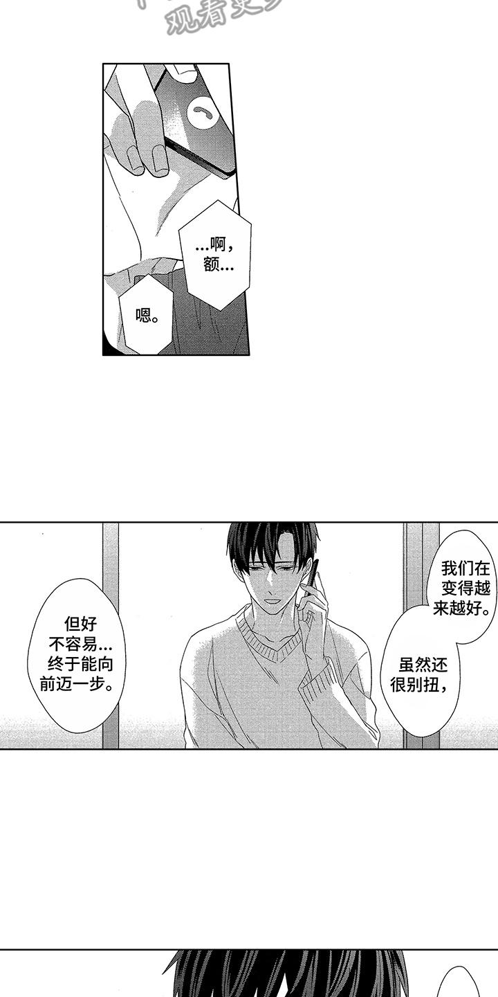 命运之外漫画,第23章：深深吸引（完结）2图