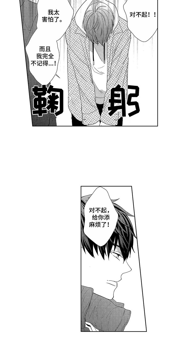 命运之外漫画,第4章：双胞胎1图