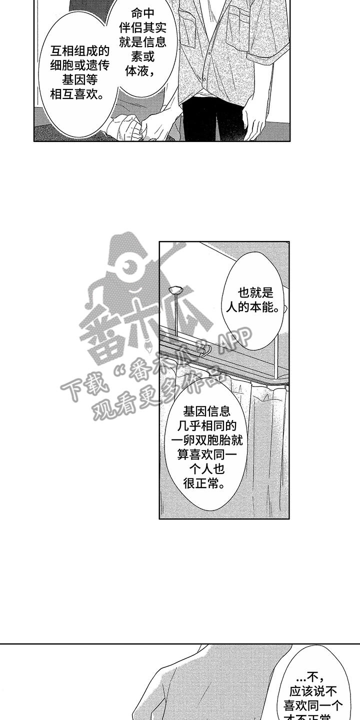 命运之外漫画,第16章：细微差别5图