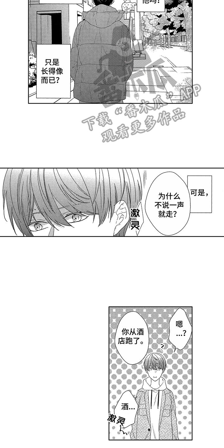 命运之外漫画,第4章：双胞胎2图