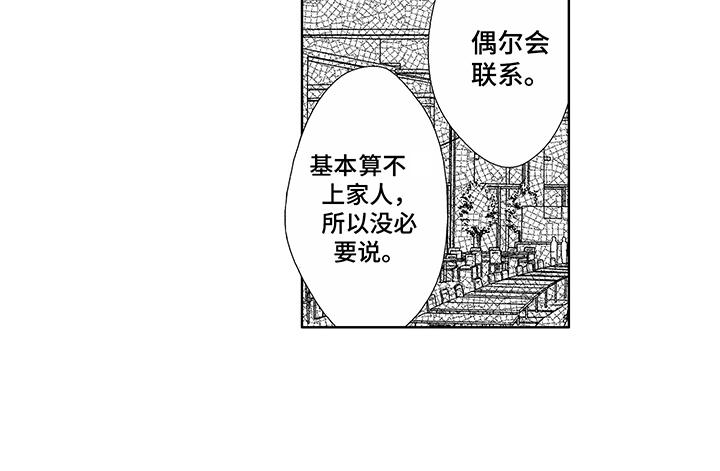 命运之外漫画,第6章：放弃了2图