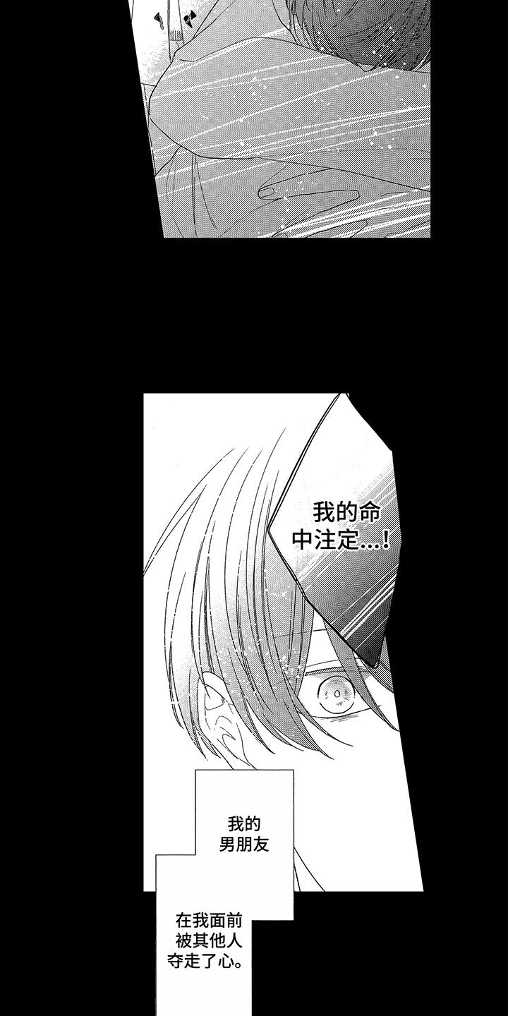 命运之外漫画,第7章：被命运抛弃1图