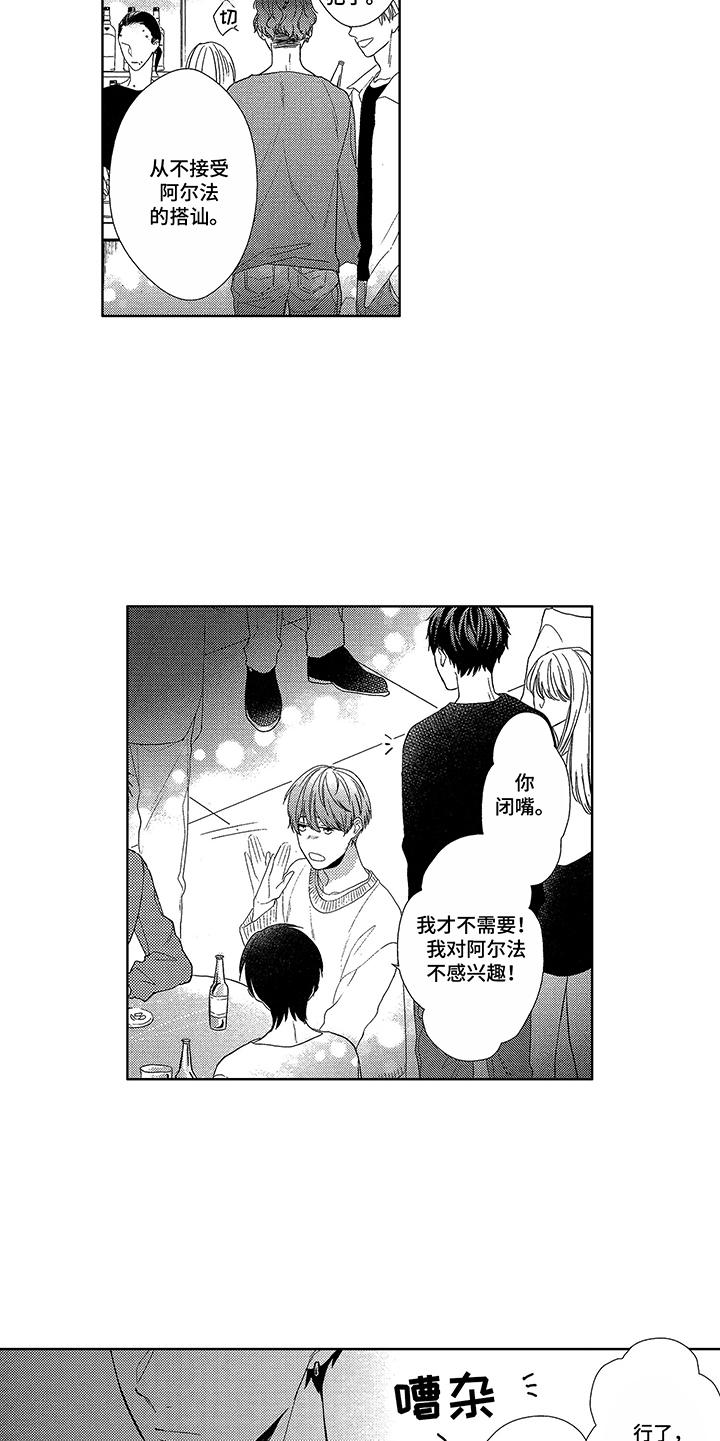 命运之外漫画,第1章：生日4图