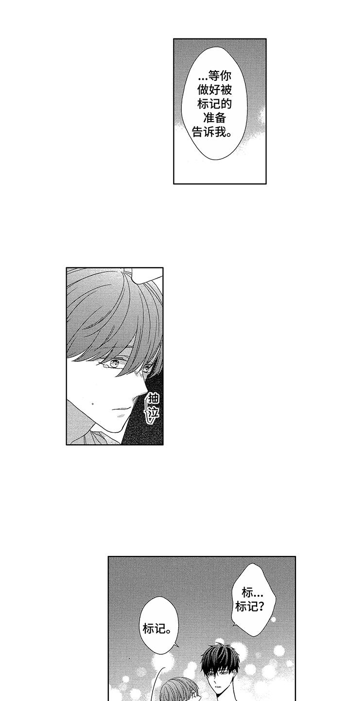 命运之外漫画,第13章：理由2图