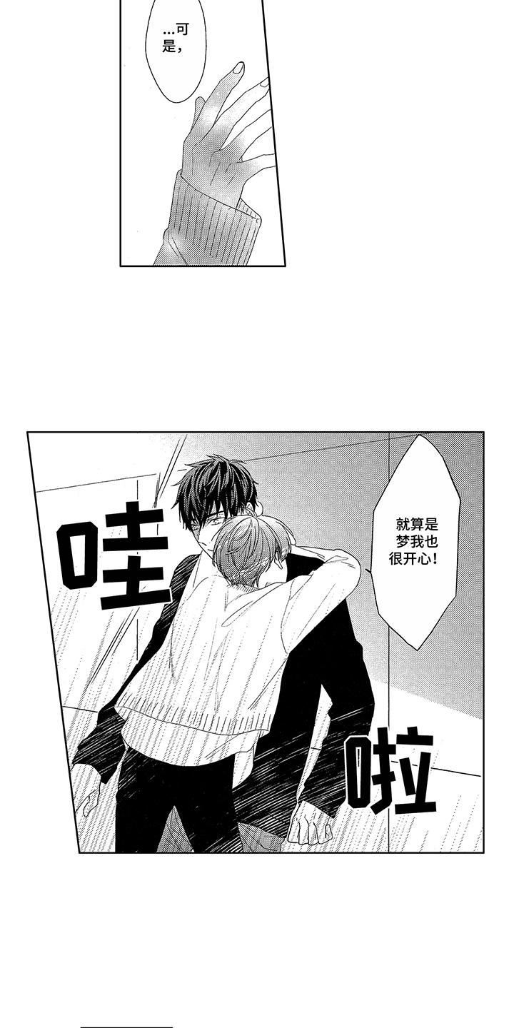 命运之外漫画,第2章：认错人3图