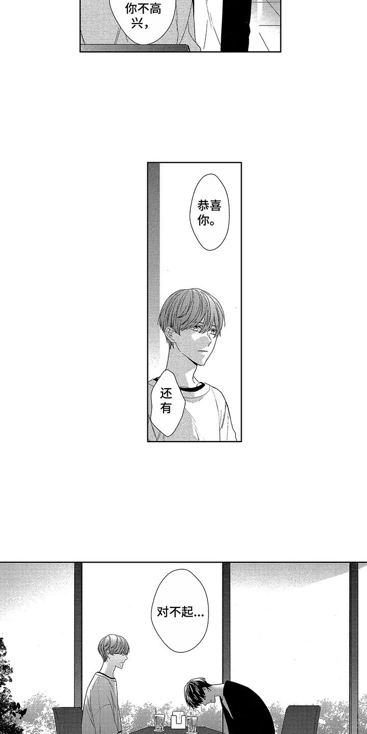 命运之外漫画,第21章：很幸福5图