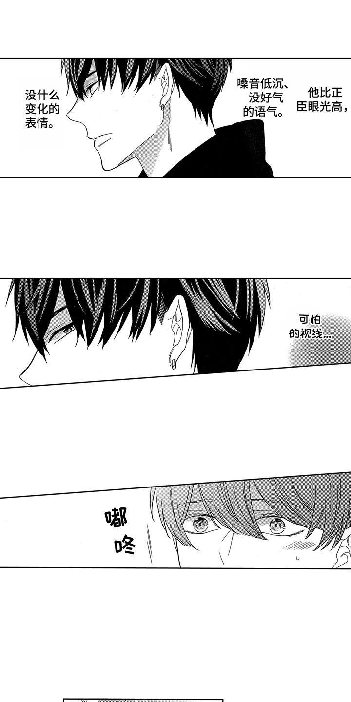 命运之外漫画,第8章：他也会笑1图