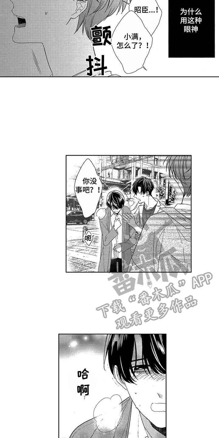 命运之外漫画,第15章：忍耐4图