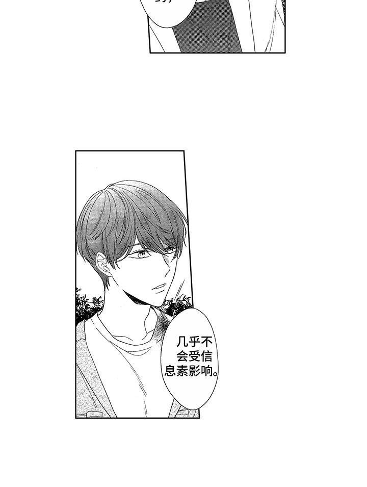 命运之外漫画,第18章：改变5图