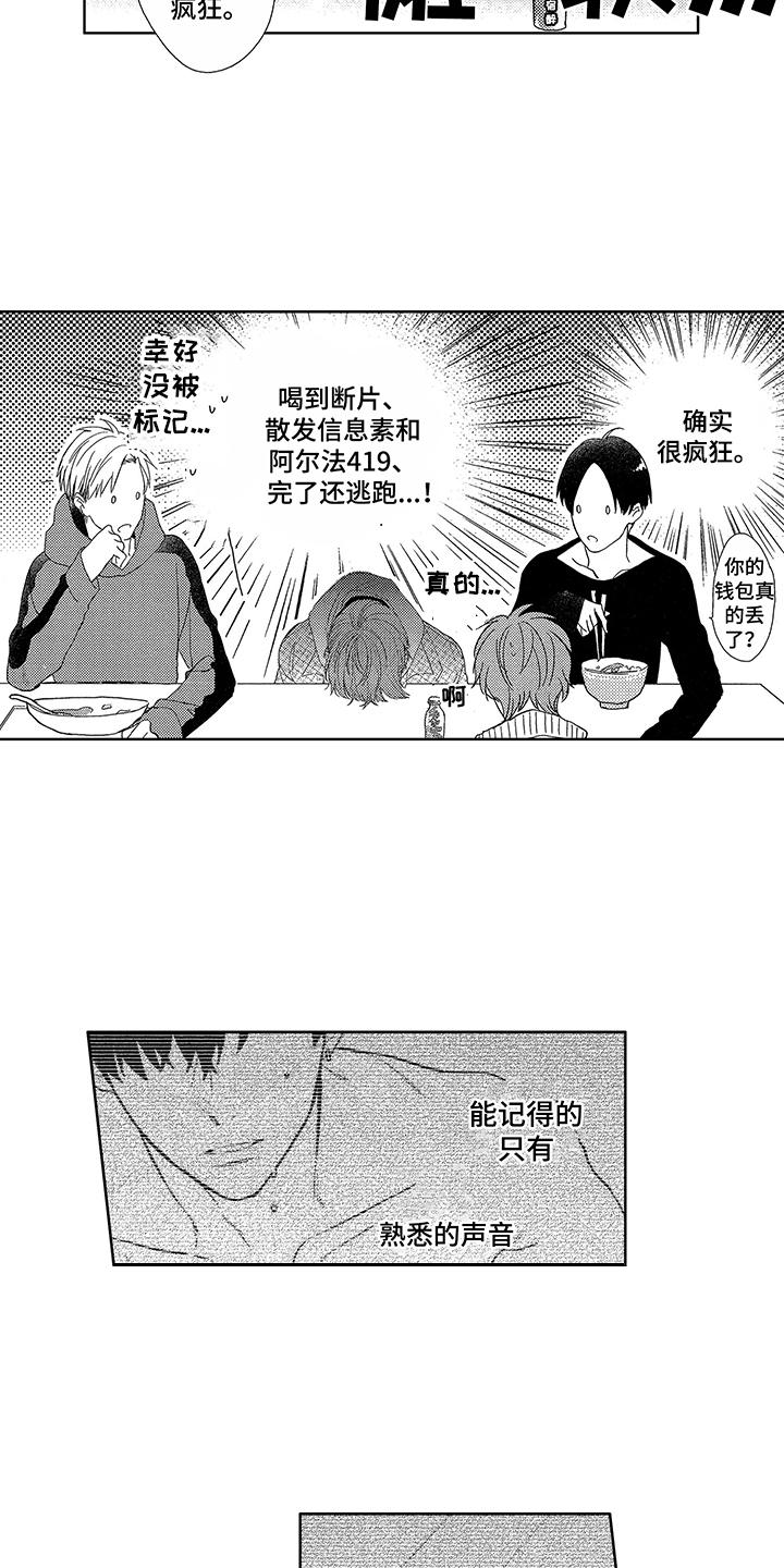 命运之外漫画,第3章：断片了5图