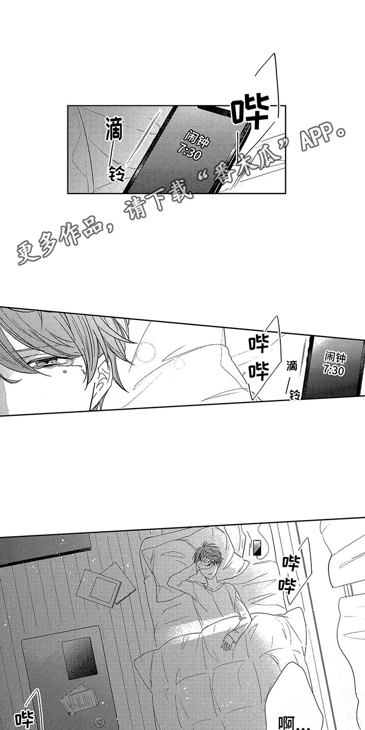 命运之外漫画,第5章：苦恼3图