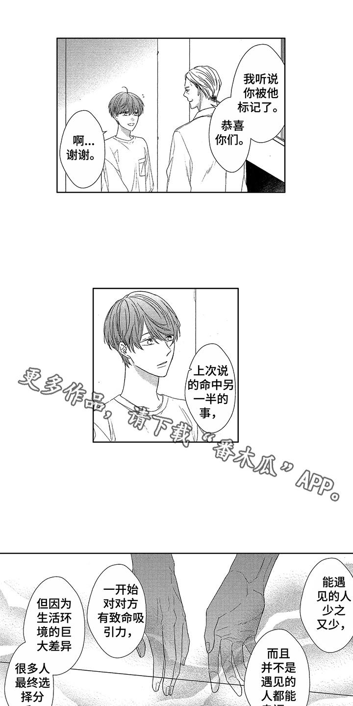 命运之外漫画,第22章：害羞3图