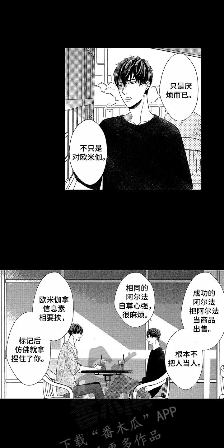 命运之外漫画,第10章：放不下5图