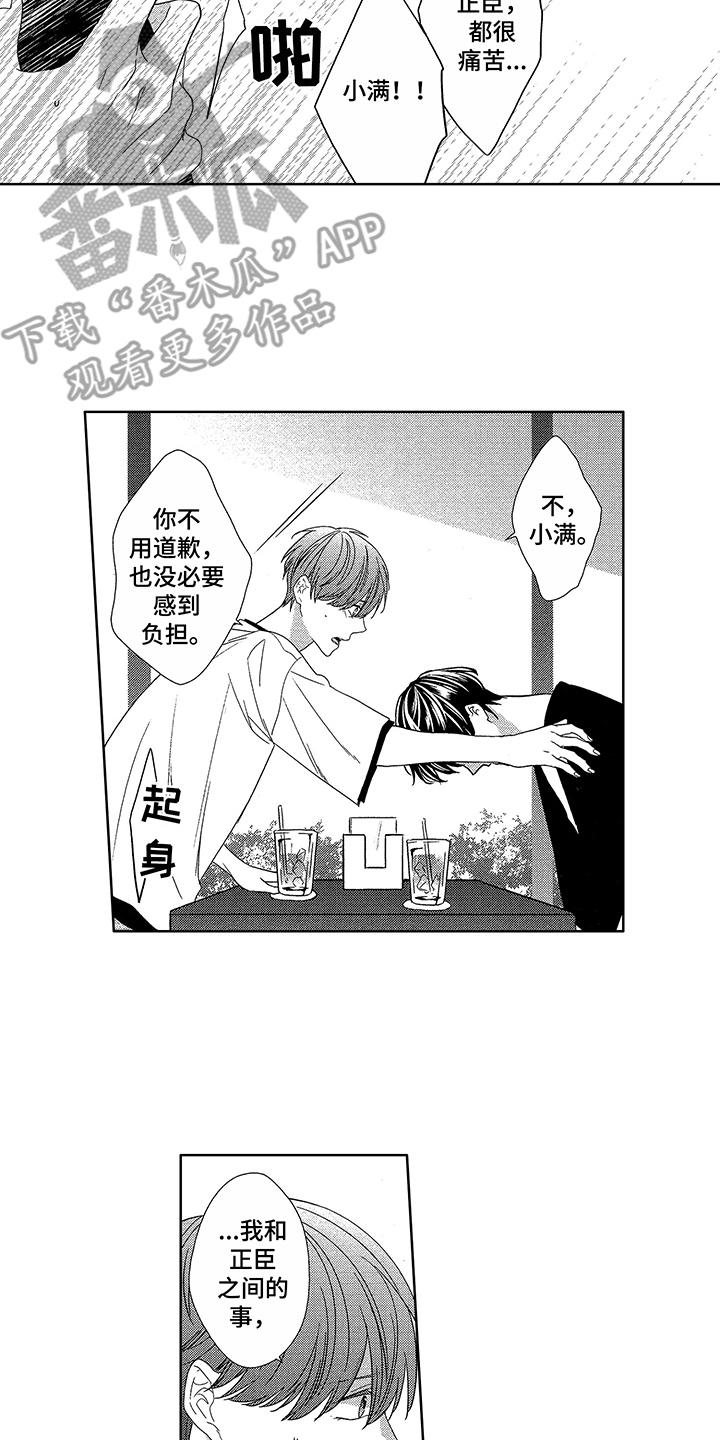命运之外漫画,第21章：很幸福4图