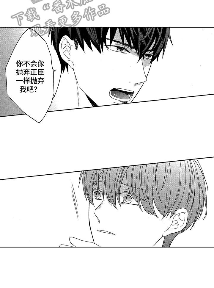 命运之外漫画,第16章：细微差别4图