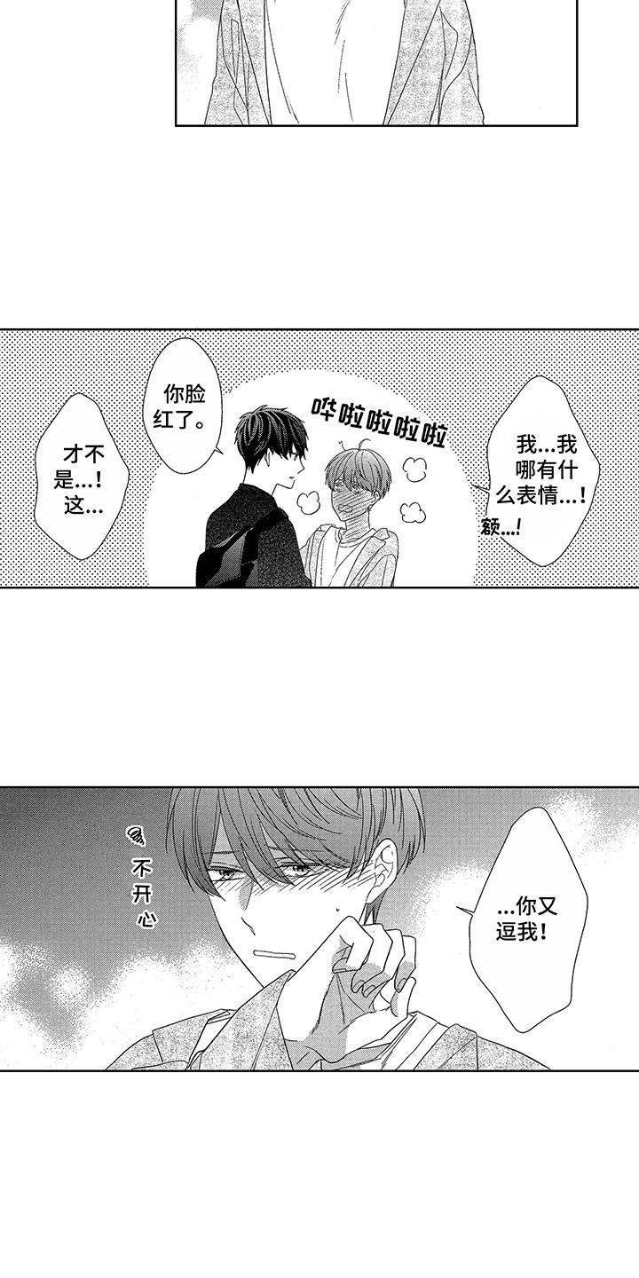 命运之外漫画,第13章：理由4图