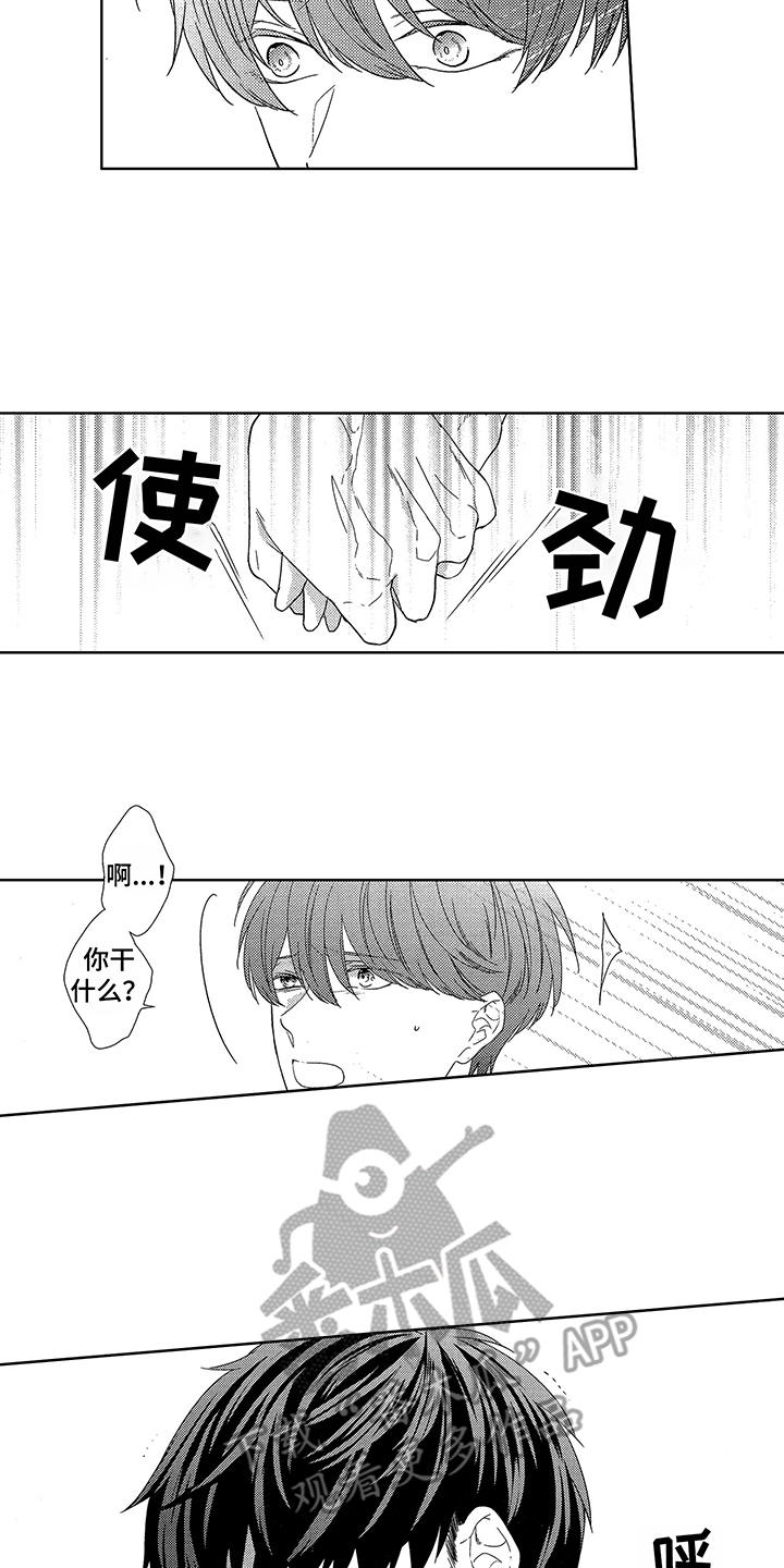 命运之外漫画,第15章：忍耐3图