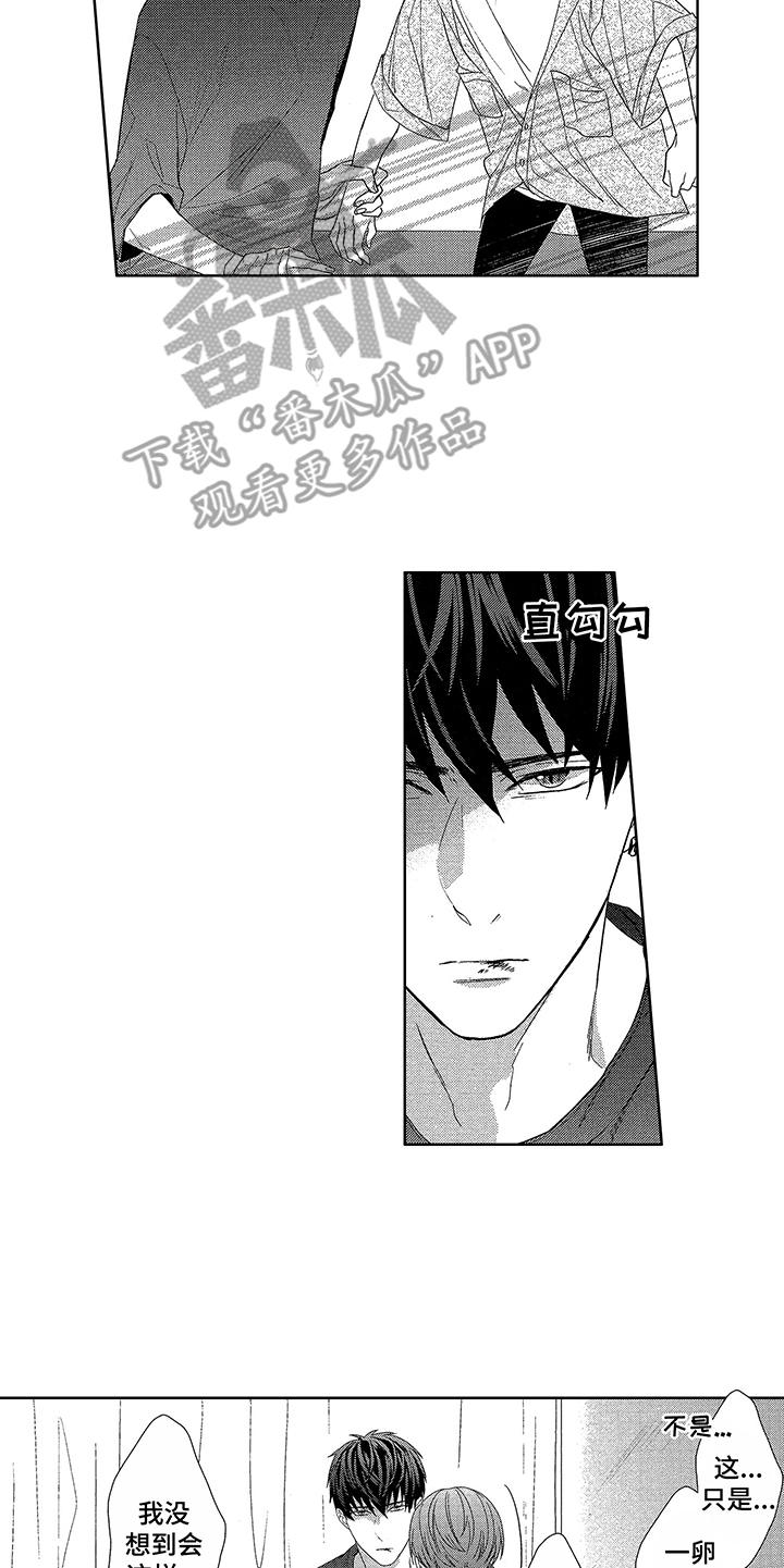命运之外漫画,第16章：细微差别2图