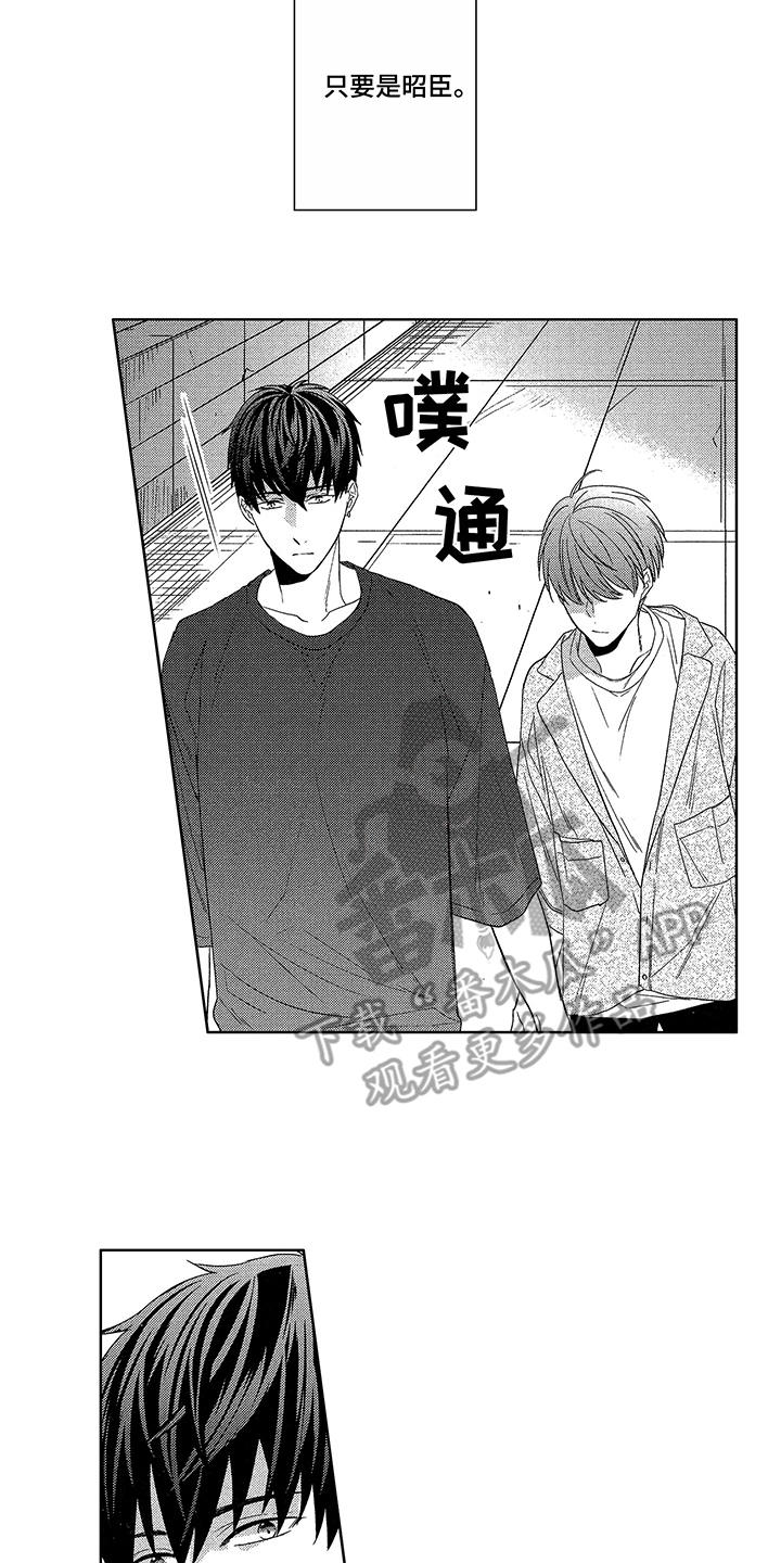 命运之外漫画,第14章：偶遇5图