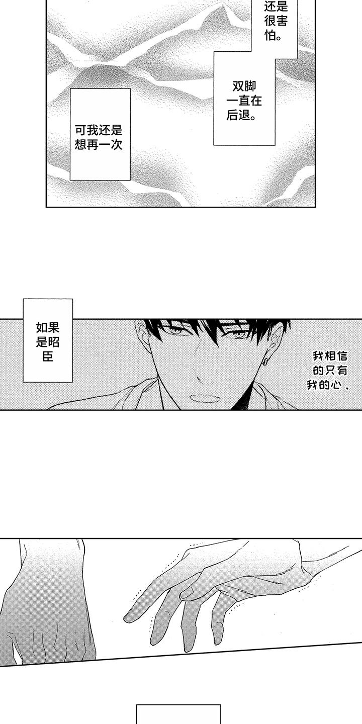 命运之外漫画,第14章：偶遇4图