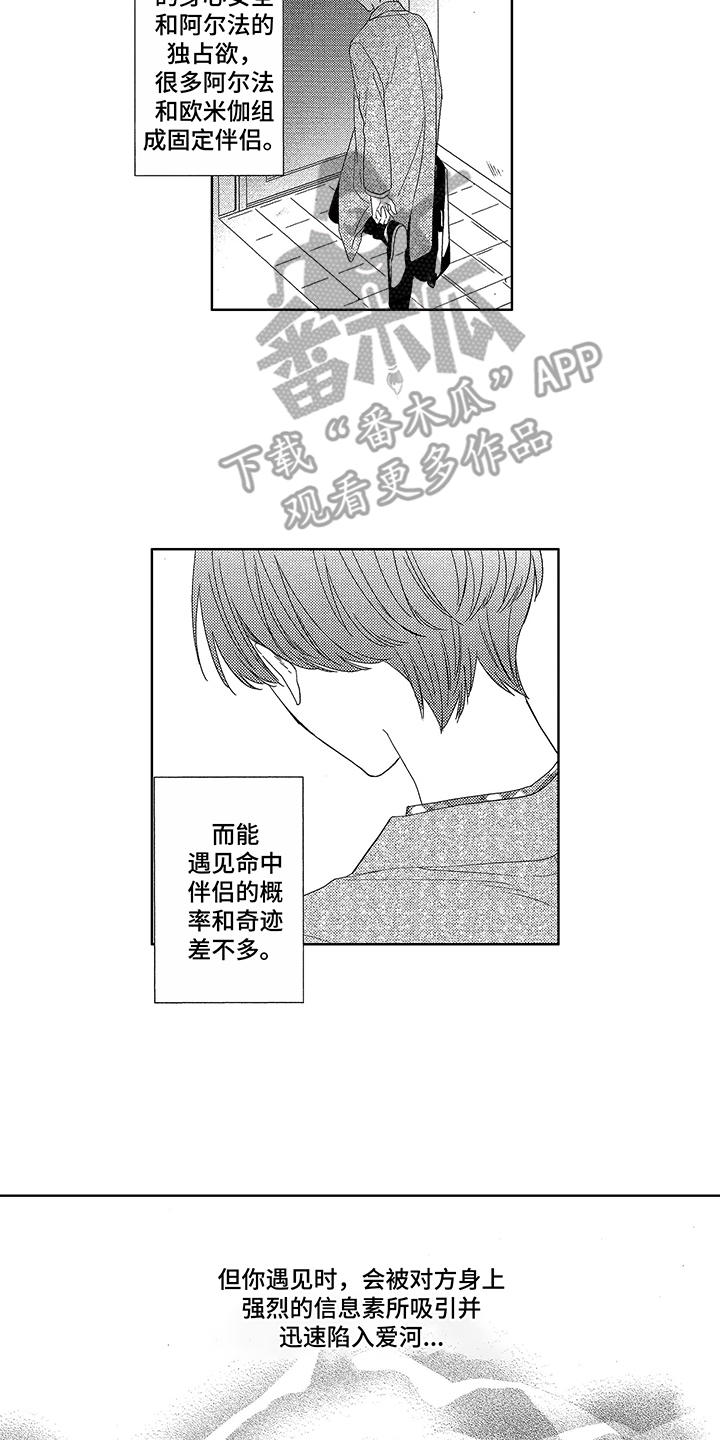 命运之外漫画,第5章：苦恼3图